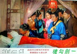 一劍勾魂 圖5