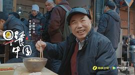 早餐中国第五季在线观看 图3