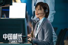 电影中国机长免费完整版观看国语 图8