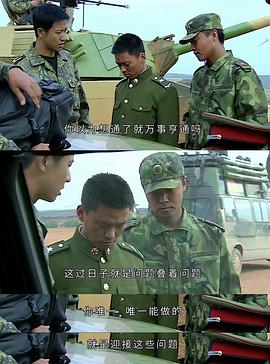 电视剧士兵突击CCTV观看5集 图9