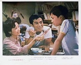 二十年后再相會(huì) 圖9