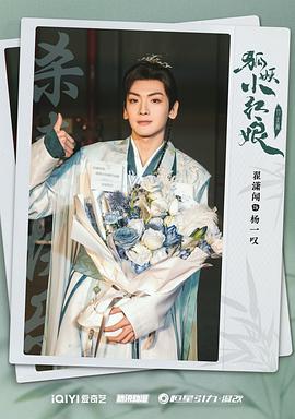 狐妖小紅娘·竹業(yè)篇 圖3