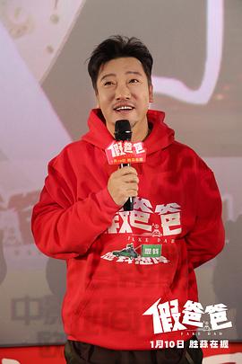 假爸爸 图2