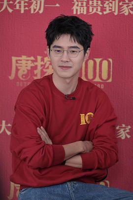 唐探1900 图10