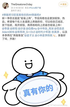 奔跑吧 第九季 圖7
