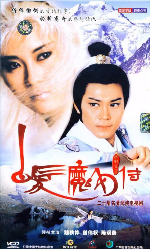 白發(fā)魔女傳