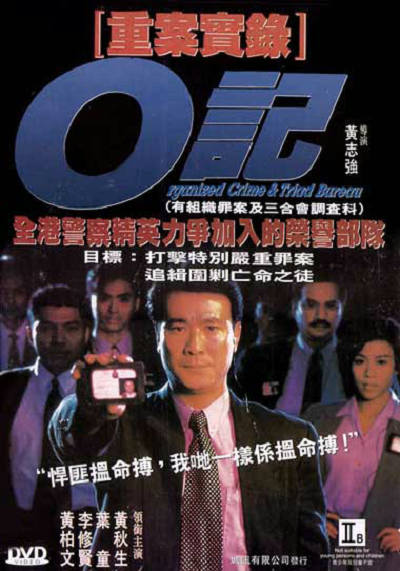 O記重案實(shí)錄