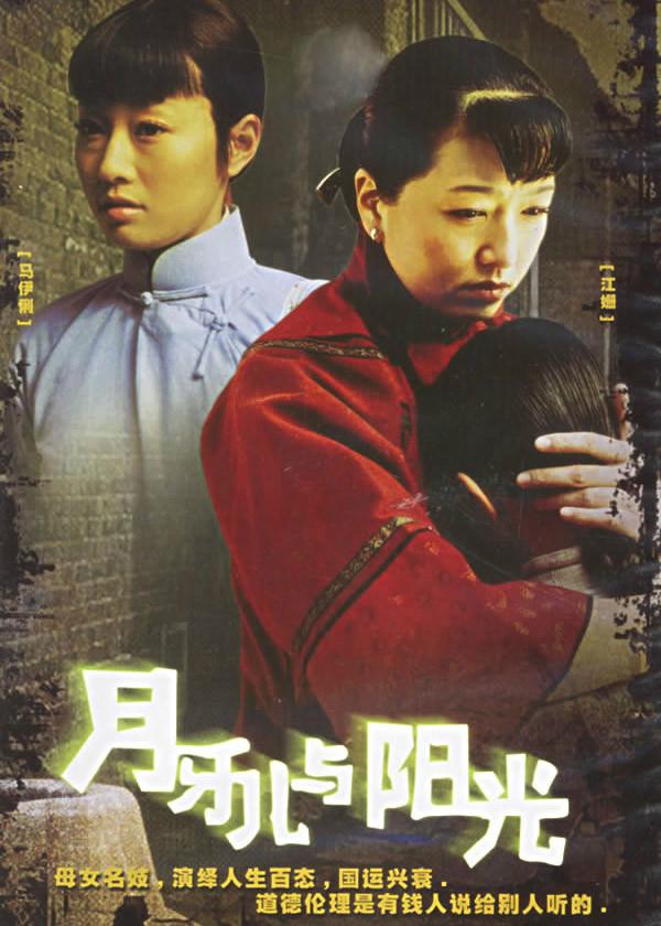 月牙兒與陽(yáng)光