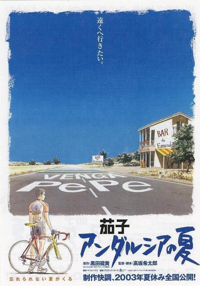 茄子：安達盧西亞之夏