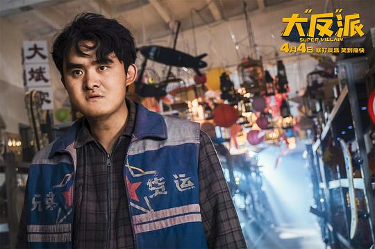 大反派包貝爾在線觀看免費(fèi)高清