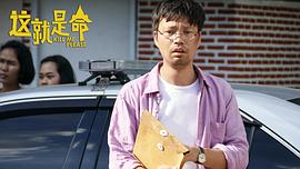 這就是命劇情詳細介紹 圖6
