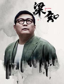 梁知 图1