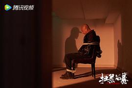 扫黑风暴 图8