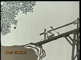 红军桥动画片完整播放 图2