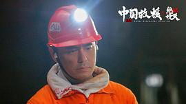 中國救援·絕境36天 圖3