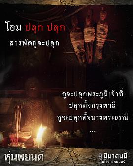 2023巫术面具电影泰国 图10