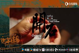 边水往事 图8