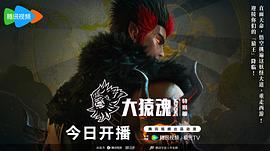 大猿魂 特別篇 圖1