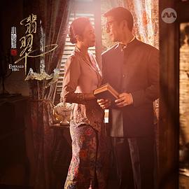 小娘惹之翡翠山 圖8