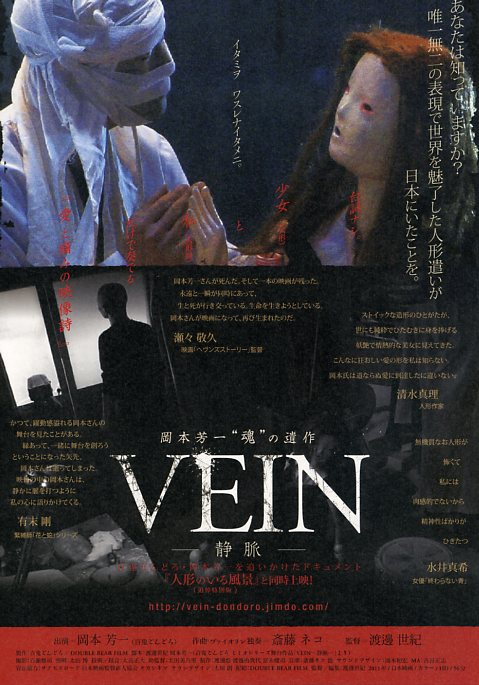 VEIN -靜脈-
