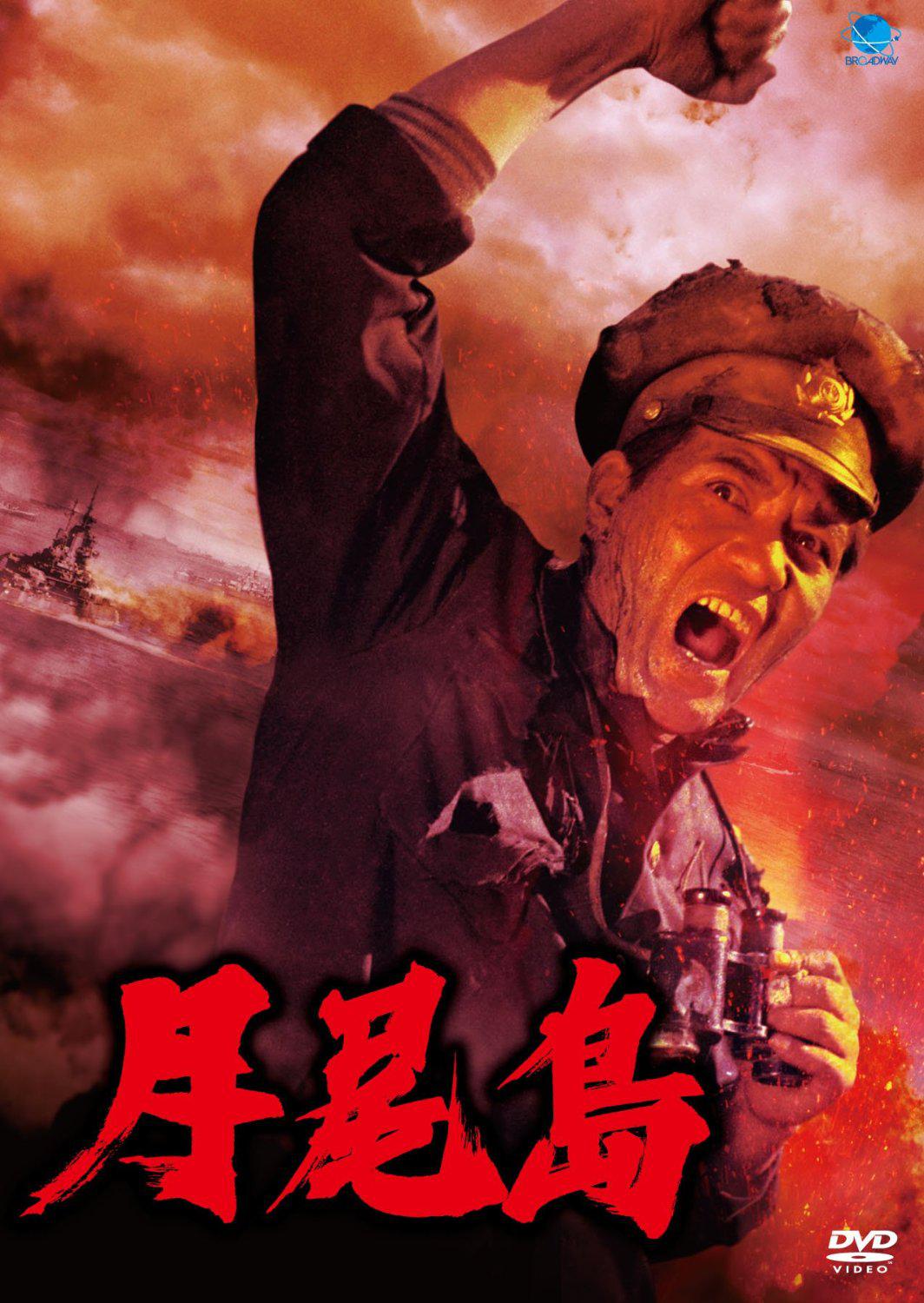 月尾島