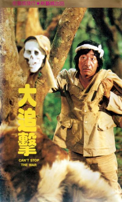 大追擊