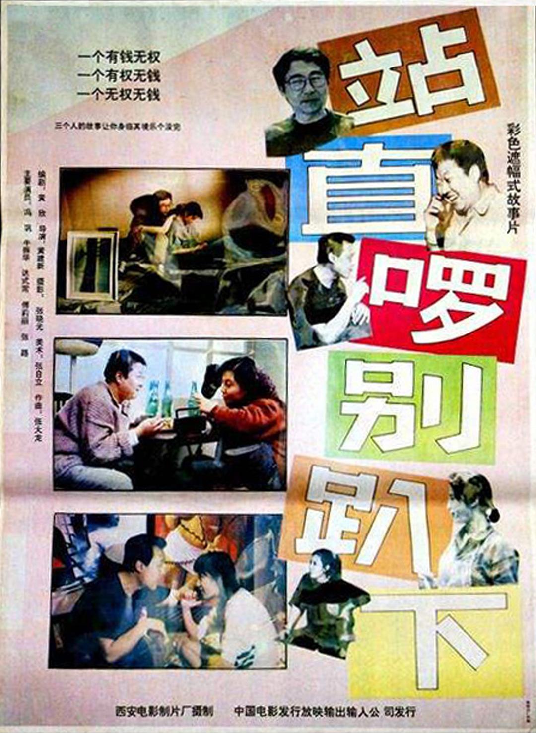 站直啰，別趴下