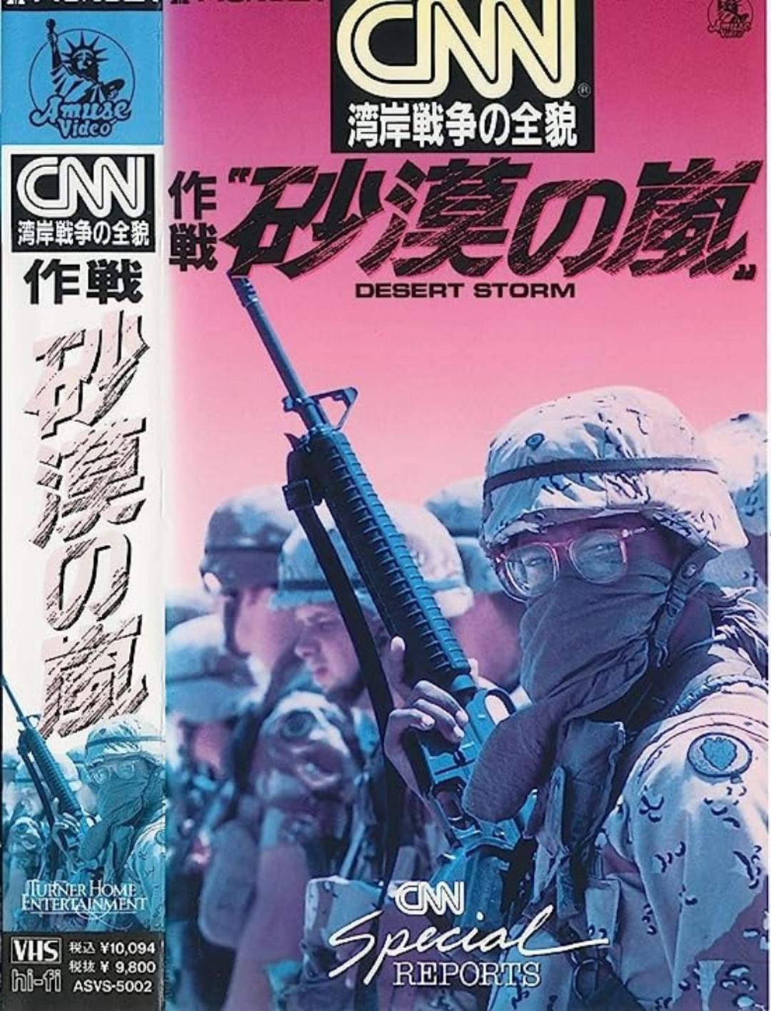 沙漠風(fēng)暴：戰(zhàn)爭爆發(fā)