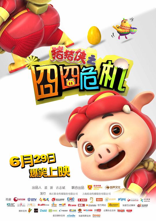 猪猪侠动画片免费观看