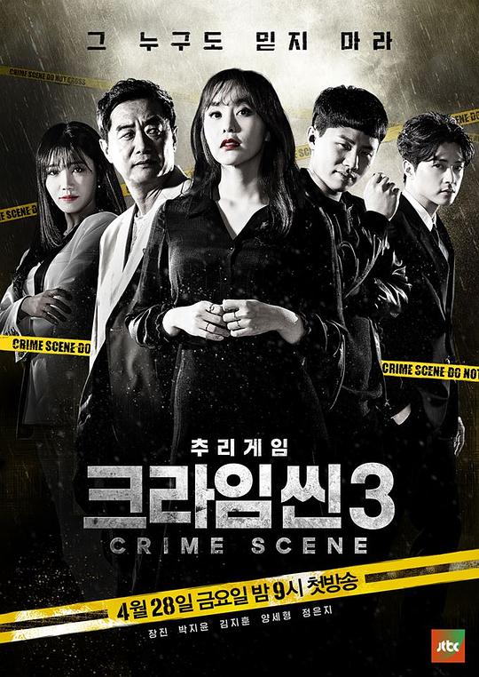 韩剧犯罪现场第二季在哪里可以看