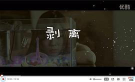 剝離 圖1