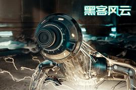 黑客風(fēng)云 圖1