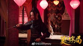 美人鏢局 圖4