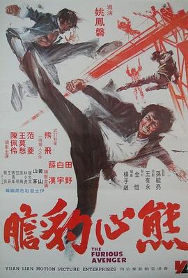 熊心豹膽 圖1