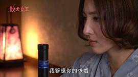 敗犬女王 圖6
