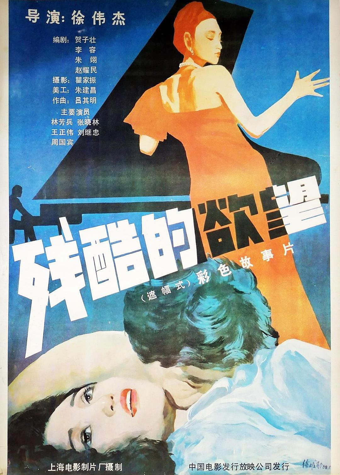 殘酷的欲望