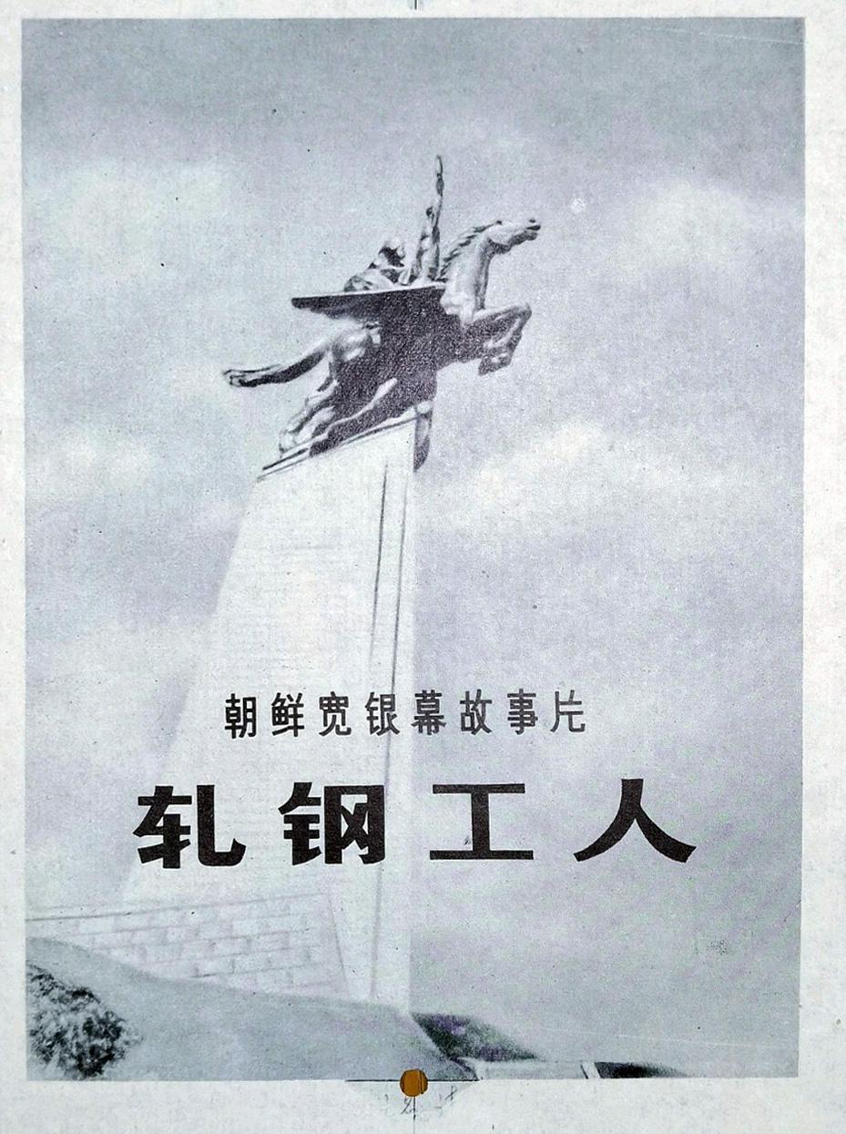 軋鋼工人