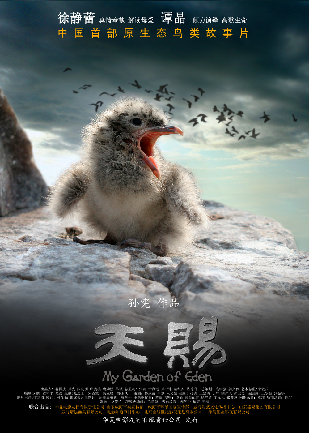 天賜