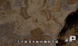 巴米揚(yáng)大佛 圖6