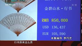 中國書法五千年 圖5