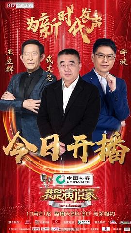 我是演說(shuō)家 第四季 圖3