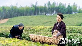 电视剧温暖的味道第一集播放 图9