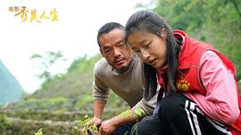 秀美人生 圖7