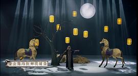 國寶很有戲 圖5