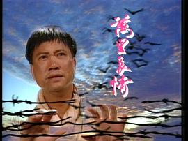萬里長情 圖3