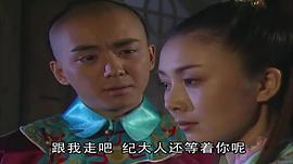 纪晓岚第五部40集在线观看 图7