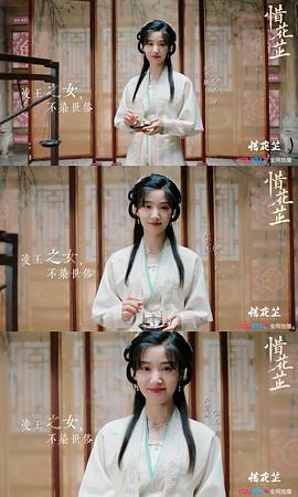 惜花芷 图3