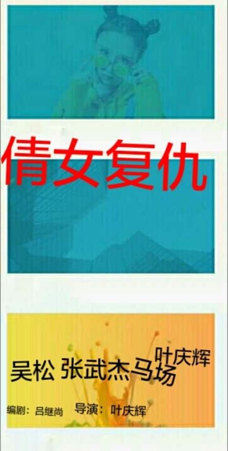 倩女復(fù)仇