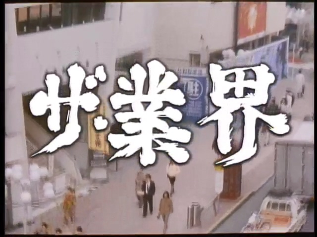 透明人間