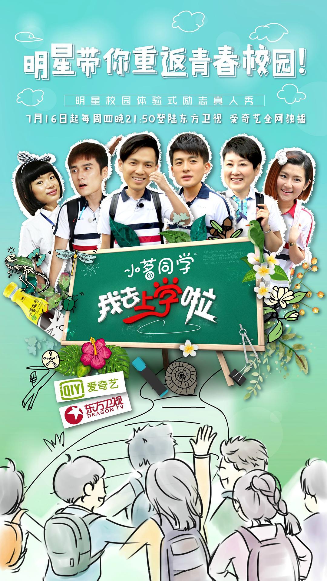 我去上學啦 第一季